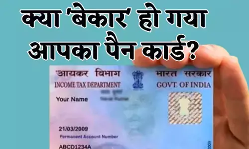 What is PAN 2.0 Project: जरूरी खबर! बंद हो रहा पैन कार्ड? कहां और कैसे बनेगा नया कार्ड? कितना लगेगा पैसा? जानें सब कुछ
