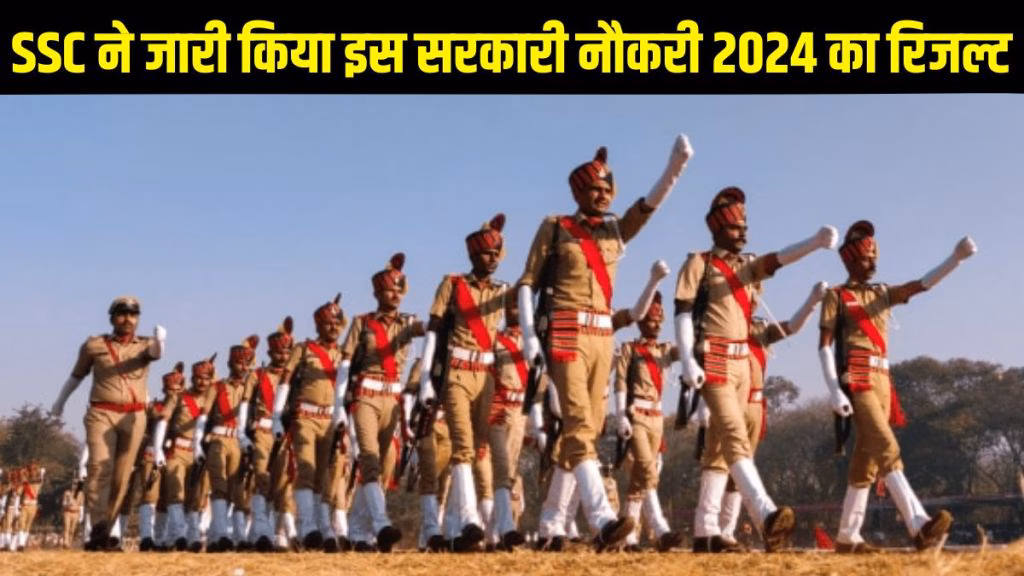 SSB Head Constable Result 2024: सशस्त्र सीमा बल ने घोषित किया हेड कांस्टेबल परीक्षा का परिणाम