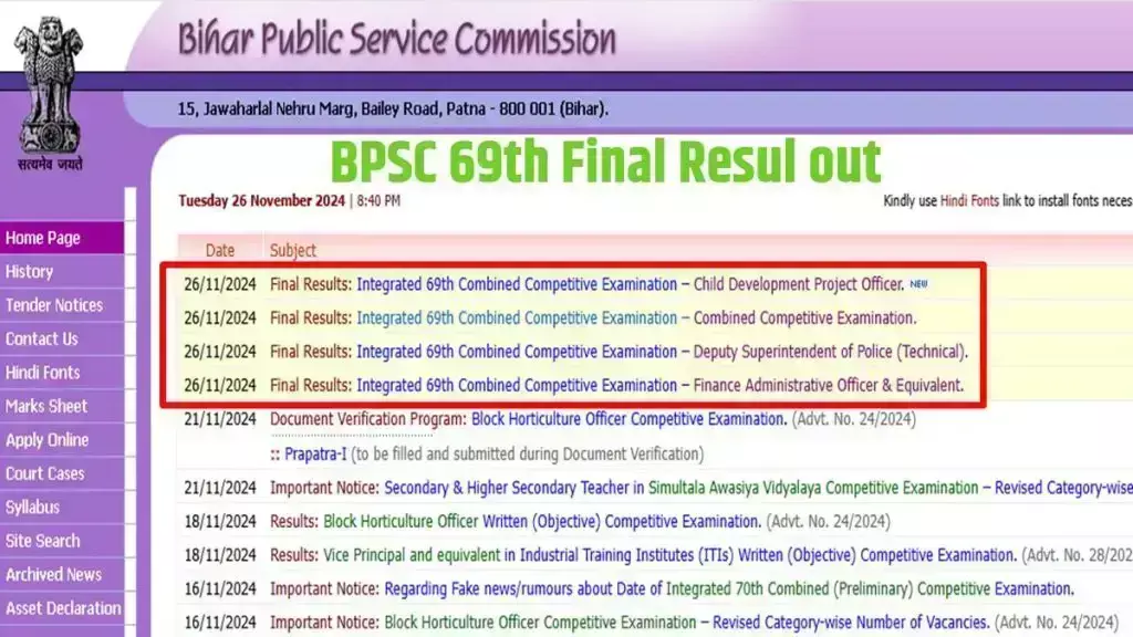 BPSC 69th Result 2024: बिहार लोक सेवा आयोग की 69वीं संयुक्त परीक्षा का फाइनल रिजल्ट घोषित