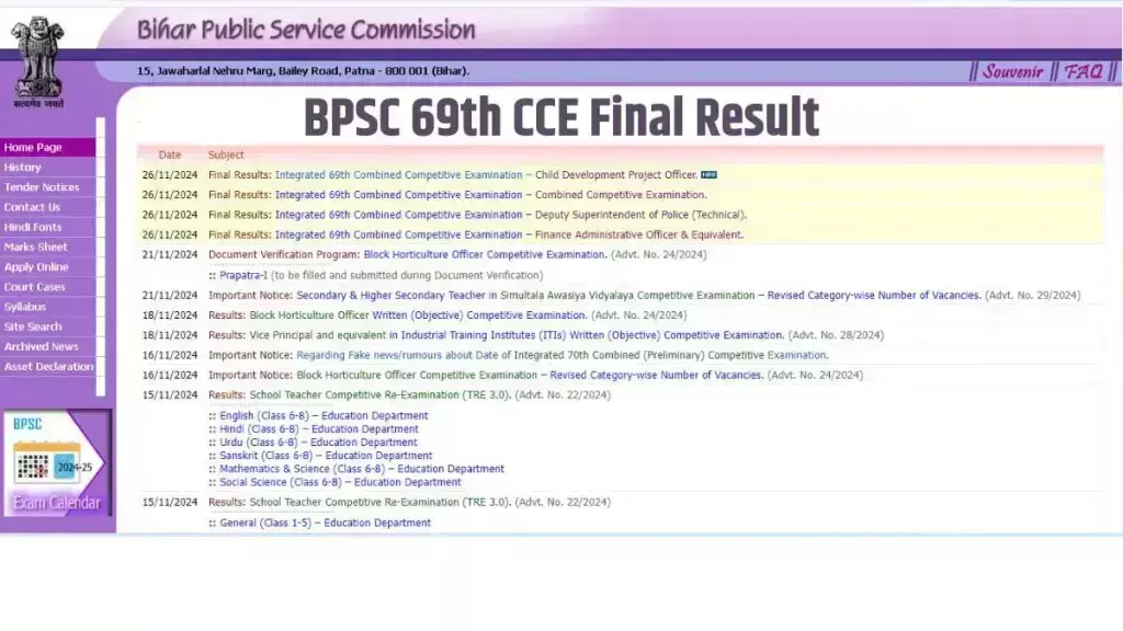 BPSC 69th CCE Final Result 2024: बिहार लोक सेवा आयोग ने जारी किया 69वीं एकीकृत संयुक्त प्रतियोगी परीक्षा का फाइनल रिजल्ट