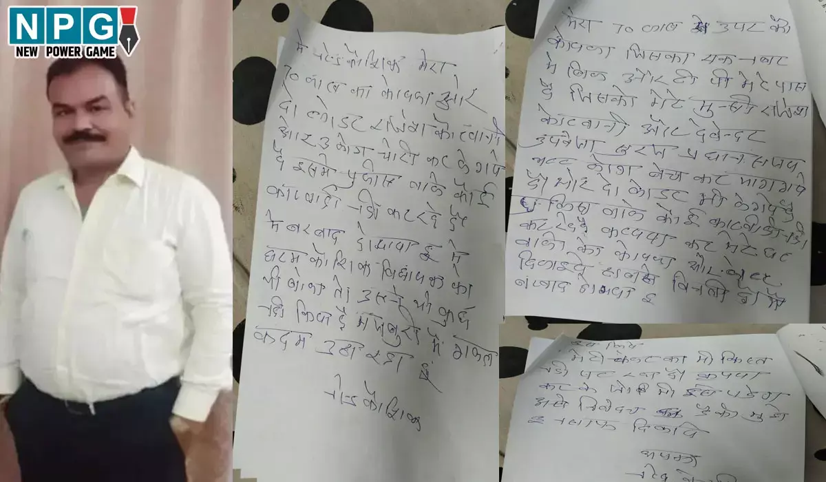 CG Businessman Suicide: सिस्टम से निराश कारोबारी ने कर ली खुदकुशी, सुसाइड नोट में धरमलाल कौशिक के समर्थक ने लिखी आपबीती