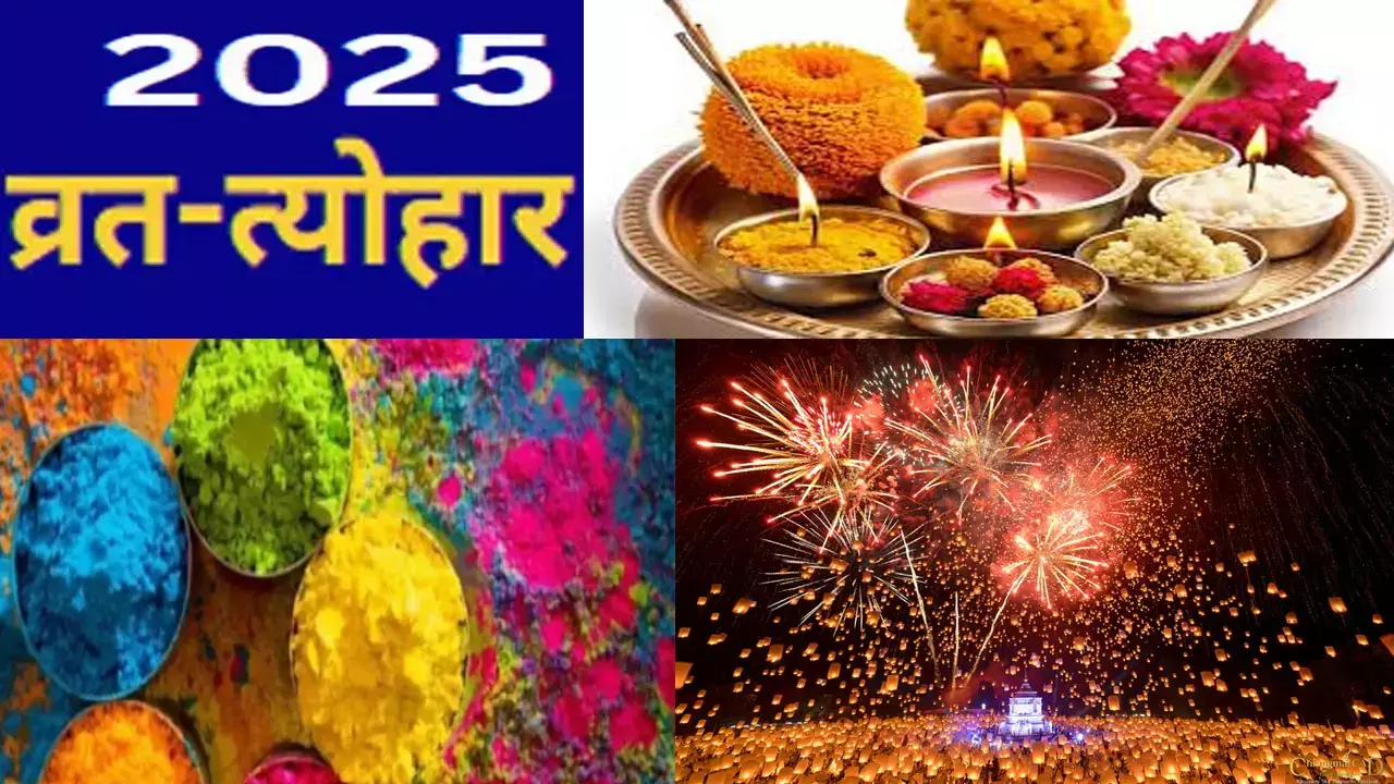 2025 Calendar Festival List: जानिए नए साल 2025  में पड़ने वाले सभी त्योहार के बारे में