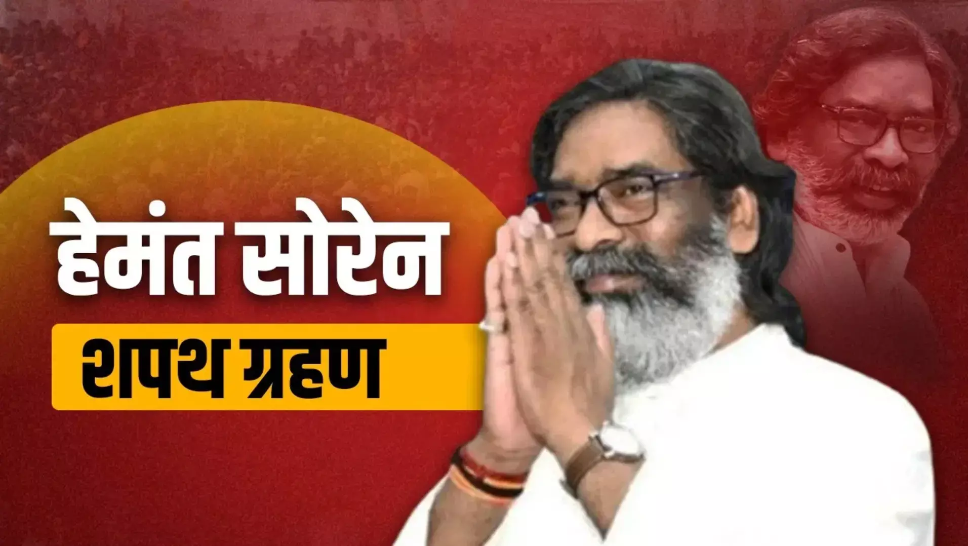 Hemant Soren Oath Ceremony: हेमंत सोरेन ने चौथी बार ली मुख्यमंत्री पद की शपथ, इंडिया गठबंधन ने किया शक्ति प्रदर्शन