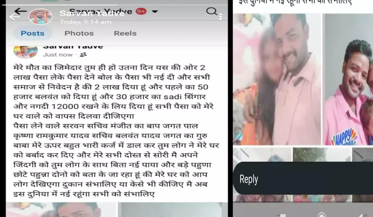 Jashpur News: आपत्तिजनक हालत में पत्नी के साथ प्रेमी को पकड़ा, पति ने मांगा पांच लाख हर्जाना, फिर फेसबुक पोस्ट कर बॉयफ्रेंड ने लगा ली फांसी...