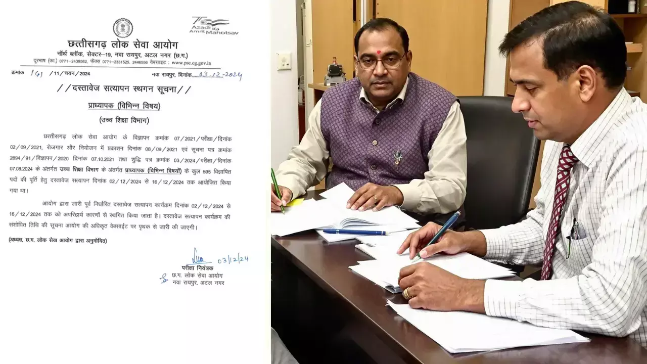 CGPSC प्रोफेसर DV परीक्षा 2024 की हुई स्थगित, जानिए इसकी पुरी जानकारी CGPSC प्रोफेसर DV परीक्षा 2024 की हुई स्थगित, जानिए इसकी पुरी जानकारी