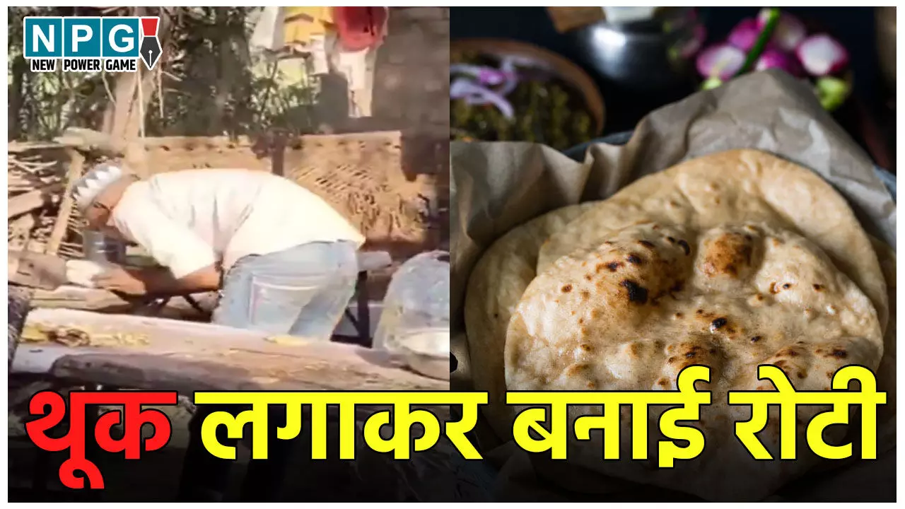 Meerut Viral Video: छी.. ऐसा घिनौनी हरकत! थूक लगाकर रोटी बनाता दिखा युवक, शादी में आए लोगों को खिलाया, Video वायरल...