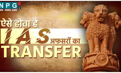 IAS Transfer: जानिये कैसे होता है IAS अफसर का ट्रांसफर, क्या है इसके क्रायटेरिया, कौन करता है तबादला
