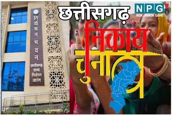 CG Municipal Elections: नगरीय निकाय चुनाव, भाजपा के लिए लकी रहा है मेयर का डायरेक्ट इलेक्शन, कांग्रेस के लिए जोड़-ताेड़ की राजनीति रही है फलदायी