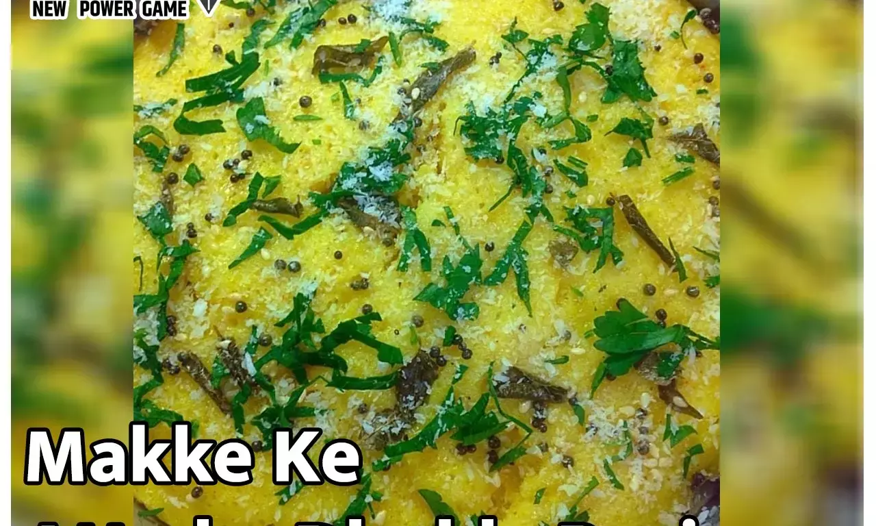 Makke Ke Atte ka Dhokla Recipe: मक्के के आटे और दानों से बनाइए एकदम नए स्वाद का और बहुत हेल्दी ढोकला, सीखिए रेसिपी...