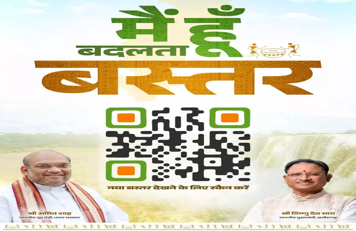 मैं हूँ बदलता बस्तर: QR कोड स्कैन करते ही दिखेगी बदलते बस्तर की तस्वीर, जनसम्पर्क विभाग की अनोखी पहल...