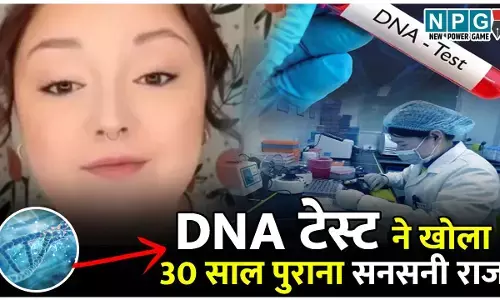US Women DNA Test: मजाक-मजाक में DNA टेस्ट ने खोला 30 साल पुराना राज, महिला की दादी गिरफ्तार...