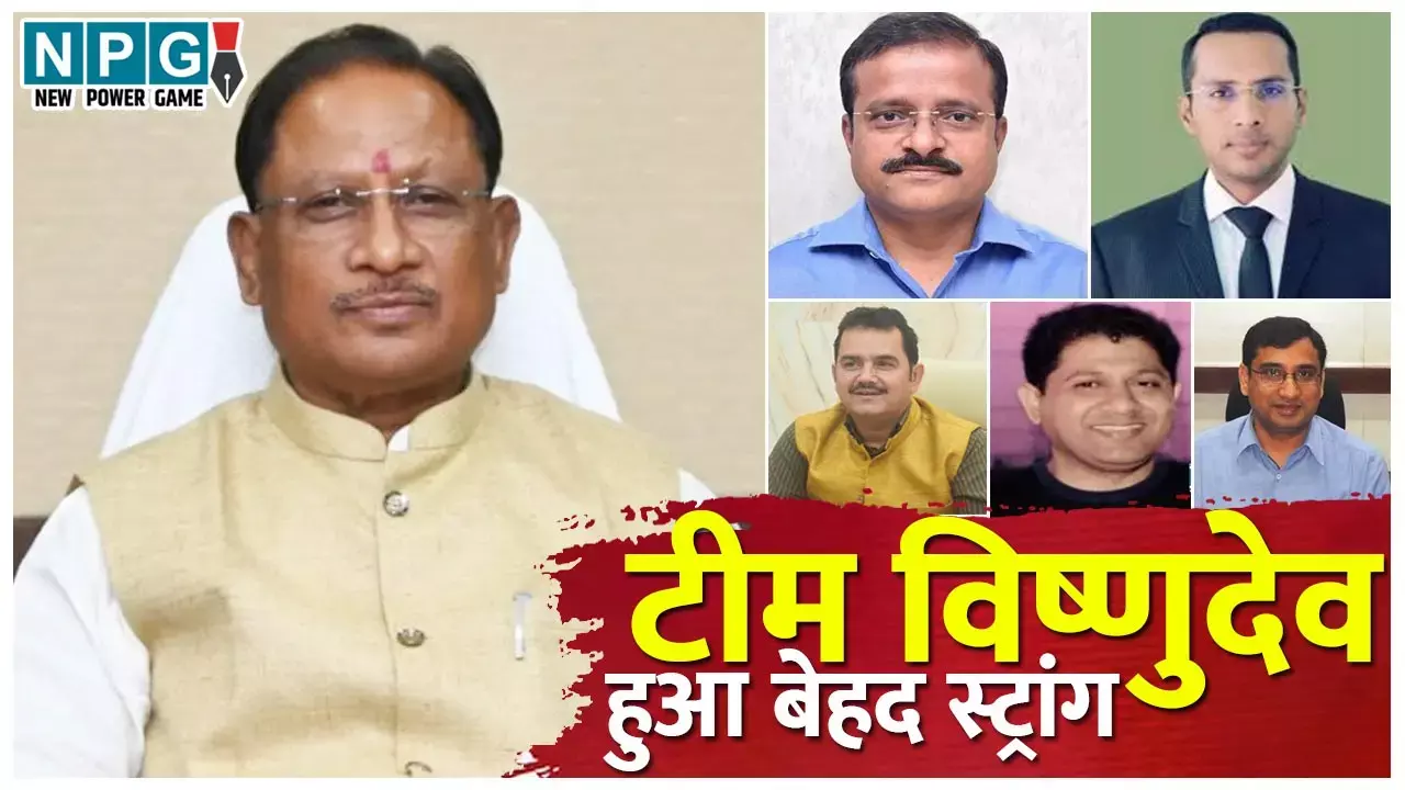 Vishnudeo Secretariat: 1 प्रमुख सचिव+4 सचिव=CM विष्णुदेव का सचिवालय हुआ बेहद मजबूत, मुकेश बंसल बने नए सिकरेट्री...