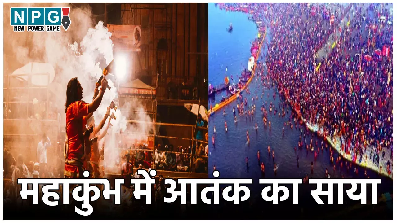 Maha Kumbh 2025: एनकाउंटर का लेंगे बदला... महाकुंभ में आतंक का साया, खालिस्तानी आतंकी की धमकी के बाद इस सुपरकॉप ने संभाला मोर्चा