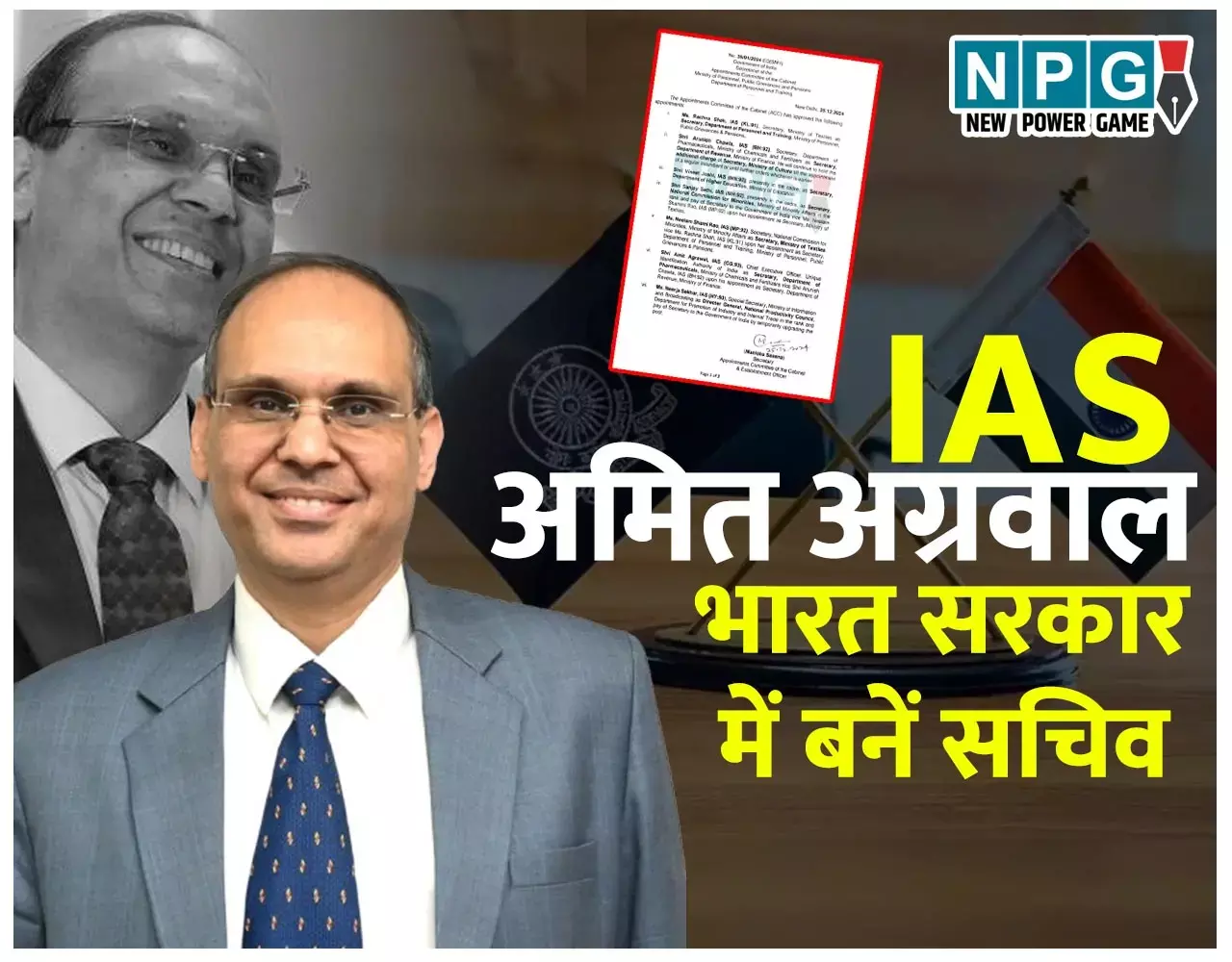 IAS Amit Agrawal Posting: आईएएस अमित कुमार का प्रमोशन, भारत सरकार में सचिव बनने वाले प्रदेश़ के तीसरे आईएएस बनें,