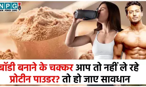 Protein Powder Side Effects: बॉडी बनाने के चक्कर में आप भी तो नहीं ले रहे जरूर से ज्यादा प्रोटीन पाउडर? हो सकते हैं ये नुकसान...