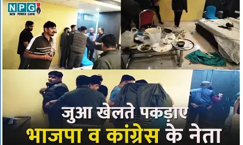 Bilaspur News: जुए के फड़ से पकड़ाए भाजपा व कांग्रेस के नेता, पुलिस कस्टडी से फरार हुआ ठेकेदार व कांग्रेस नेता...