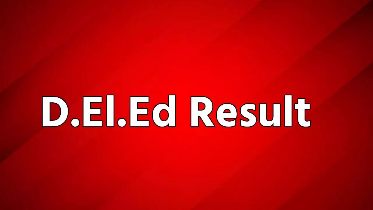 CG D.El.Ed Exam Result: डीएलएड प्रथम और द्वितीय वर्ष का परिणाम जारी, ऐसे चेक करें अपना रिजल्ट