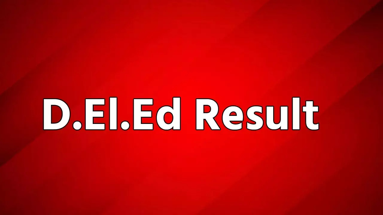 CG D.El.Ed Exam Result: डीएलएड प्रथम और द्वितीय वर्ष का परिणाम जारी, ऐसे चेक करें अपना रिजल्ट