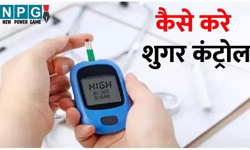 Home Remedies To Control Blood Sugar Naturally: इन आसान घरेलू उपायों से कंट्रोल होगा शुगर लेवल, पढ़िए काम की खबर...