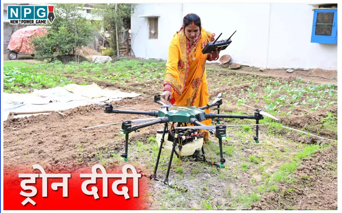 तकनीक की उड़ान से ड्रोन दीदी ने खरीफ और रबी सीजन में कमाये दो लाख रुपए, बिटिया को बना रहीं आईटी इंजीनियर... तकनीक की उड़ान से ड्रोन दीदी ने खरीफ और रबी सीजन में कमाये दो लाख रुपए, बिटिया को बना रहीं आईटी इंजीनियर...