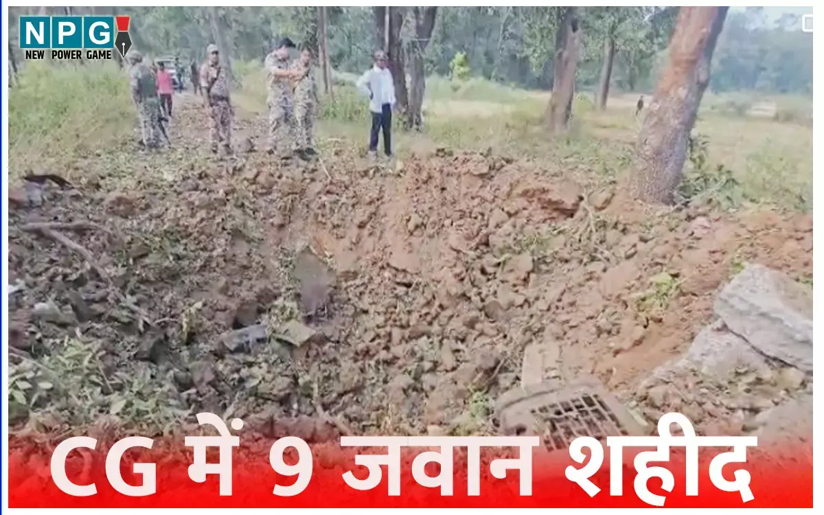 CG Naxal Attack: छत्तीसगढ़ में बड़ा नक्सल हमला, आईडी ब्लास्ट से फोर्स की गाड़ी उड़ाई, 8 जवान समेत 9 शहीद, डीजीपी रवाना हो रहे बस्तर...