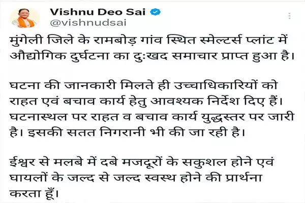 Mungeli incident: मुंगेली रामबोड़ हादसा पर मुख्‍यमंत्री ने जताया दु:ख: राहत और बचाव के दिए निर्देश