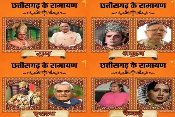 CG News: सियासी रामायण पर घमासान: सीएम को राम, पूर्व सीएम को बताया रावण, और सौम्‍या को... थाने पहुंची कांग्रेस