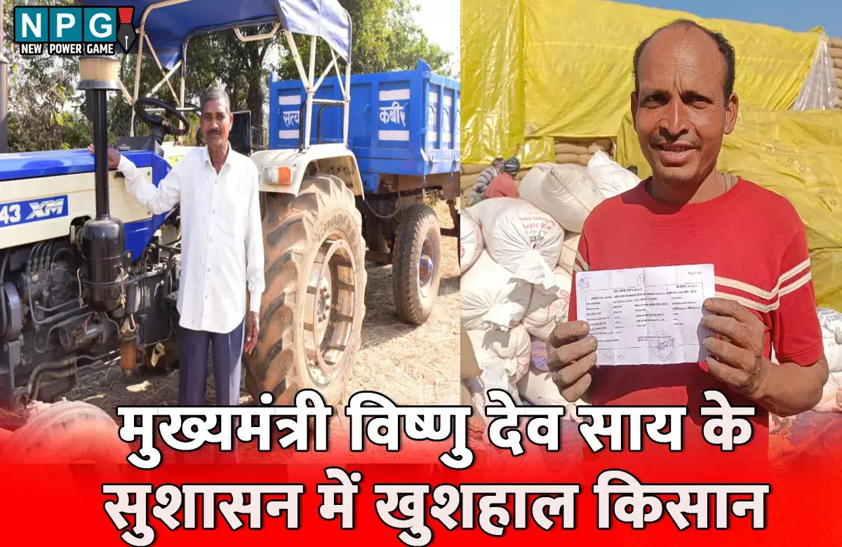 मुख्यमंत्री विष्णु देव साय के सुशासन में कृषकों की मेहनत और सपनों का सकार कर रही कृषक उन्नति योजना...