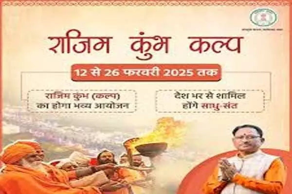 Rajim News: नए मेला स्थल में होगा राजिम कुंभ कल्प का भव्य आयोजन: 52 एकड़ में लगेगा मेला