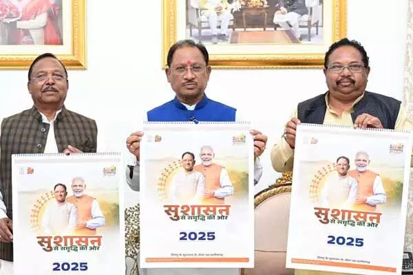 Chhattisgarh News: सुशासन से समृद्धि की ओर 2025: सीएम विष्णुदेव ने किया 2025 के शासकीय कैलेंडर का विमोचन Chhattisgarh News: सुशासन से समृद्धि की ओर 2025: सीएम विष्णुदेव ने किया 2025 के शासकीय कैलेंडर का विमोचन