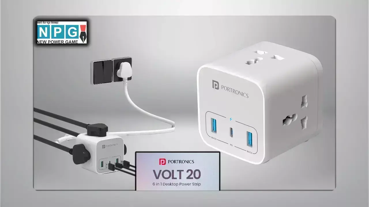 Portronics Volt 20 लॉन्च: 6 इन 1 पावर सॉकेट जो चार्ज करेगा आपके सभी डिवाइस, सिर्फ ₹1,499 में - देखें क्यों है यह खास!
