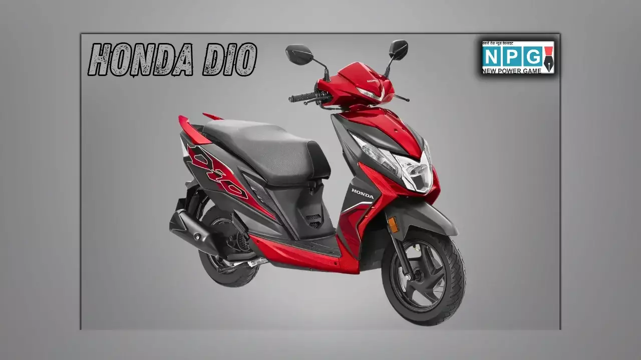 75 हजार रुपये से कम कीमत में मिलेगी नई Honda Dio स्कूटर, यूएसबी चार्जिंग और बेहतर माइलेज के साथ! 75 हजार रुपये से कम कीमत में मिलेगी नई Honda Dio स्कूटर, यूएसबी चार्जिंग और बेहतर माइलेज के साथ!