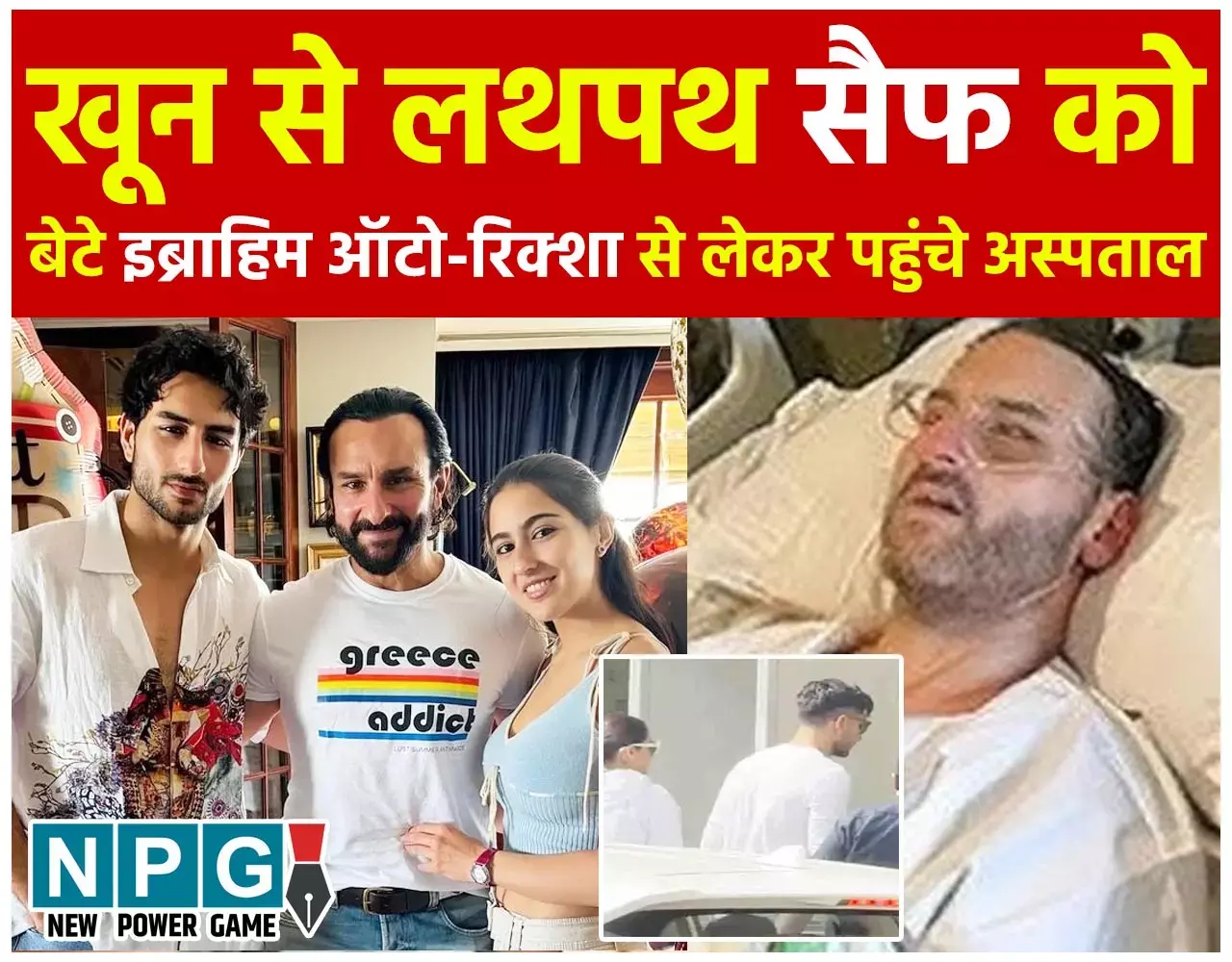 Saif Ali Khan Attacked Case: खून से लथपथ सैफ को लेकर बेटे इब्राहिम पहुंचे अस्पताल, सामने आया वीडियो...