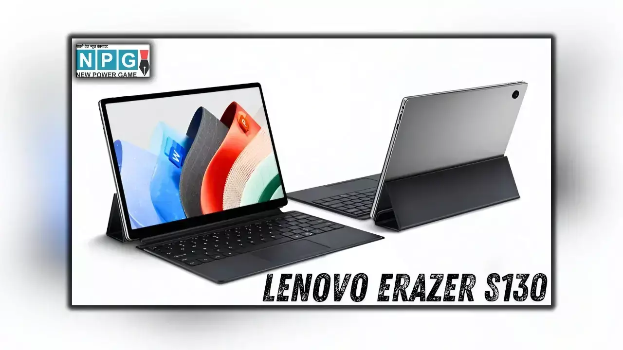 Lenovo ने लॉन्च किया नया Erazer S130 2-in-1 PC टैबलेट: 3K डिस्प्ले, Intel N100 प्रोसेसर, DDR5 RAM और 6-7 घंटे की बैटरी लाइफ के साथ!