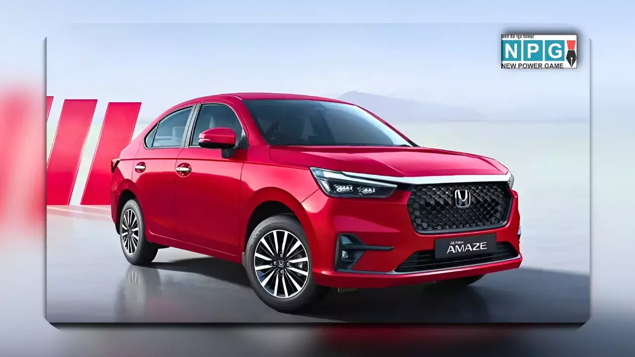 नई Honda Amaze खरीदने का गोल्डन चांस! 31 जनवरी 2025 तक इंट्रोडक्ट्री कीमत पर पाएं यह फीचर-पैक्ड सेडान नई Honda Amaze खरीदने का गोल्डन चांस! 31 जनवरी 2025 तक इंट्रोडक्ट्री कीमत पर पाएं यह फीचर-पैक्ड सेडान