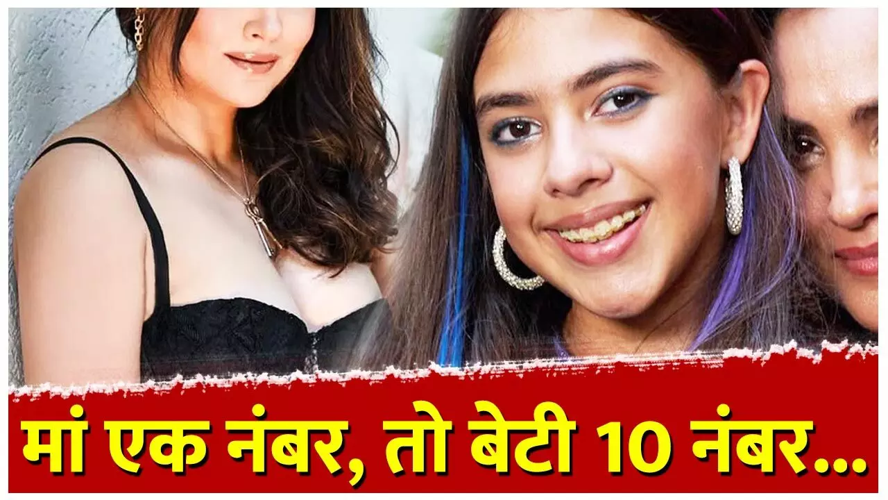 Bollywood News: मां एक नंबर, तो बेटी 10 नंबर... बॉलीवुड की इस खूबसूरत एक्ट्रेस की बेटी भी है डबल धमाका, जानिए कौन है वो... Bollywood News: मां एक नंबर, तो बेटी 10 नंबर... बॉलीवुड की इस खूबसूरत एक्ट्रेस की बेटी भी है डबल धमाका, जानिए कौन है वो...