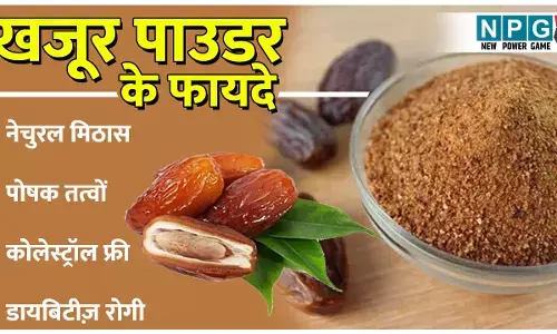Dates Sugar Benefits: बदलते वक्त की मिठास है डेट्स शुगर, शक्कर का है हेल्दी विकल्प, मिलेंगे ये फायदे...
