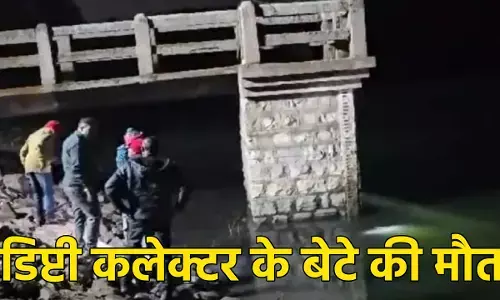 Raigarh News: डिप्टी कलेक्टर के बेटे की मौत, दोस्तों के साथ घूमने आया था डैम, परिजनों का रो-रोकर बुरा हाल