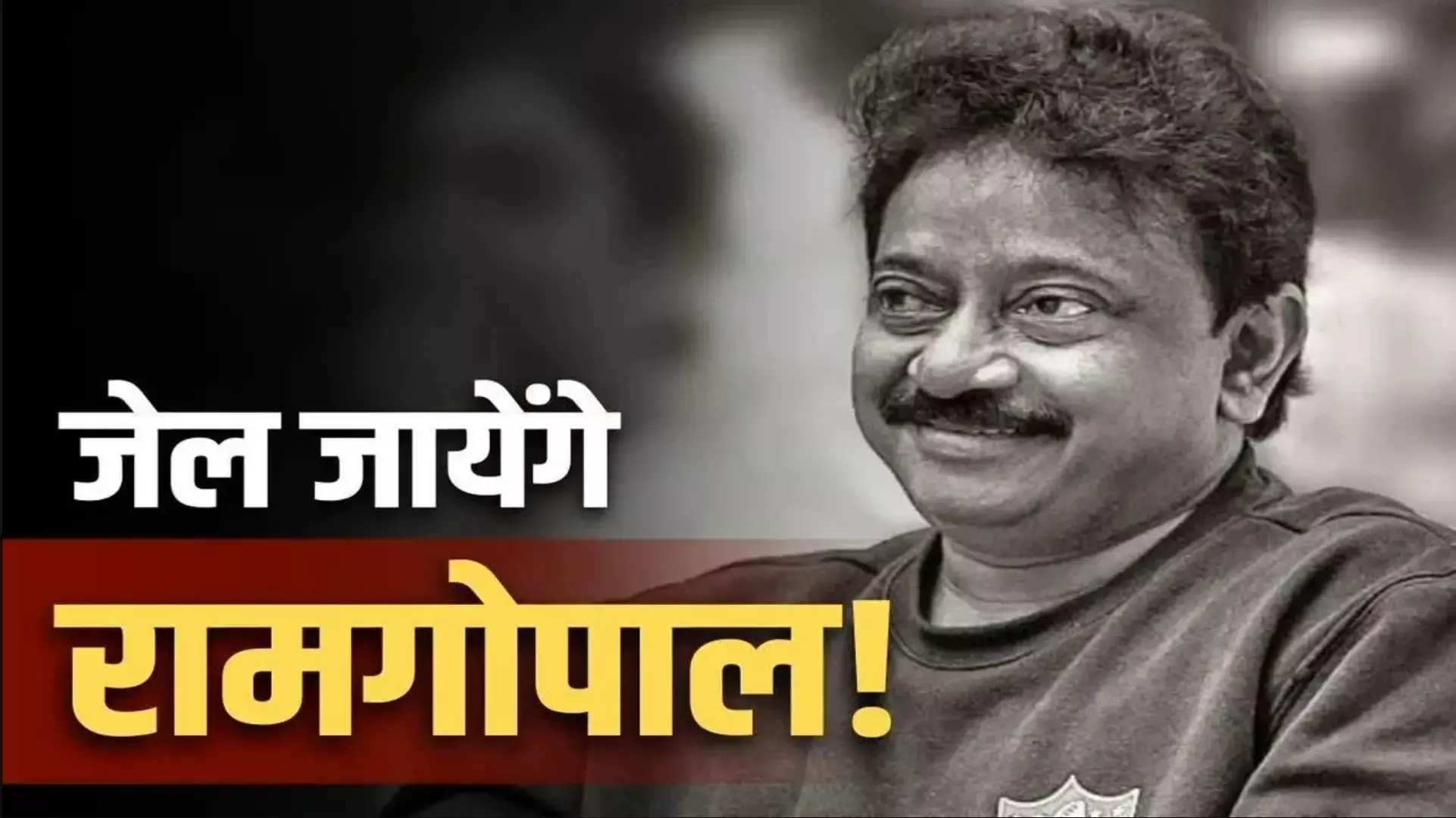 Ram Gopal Varma News: डायरेक्टर राम गोपाल वर्मा को मिली 3 महीने की जेल की सजा, इस मामले में अदालत ने ठहराया दोषी