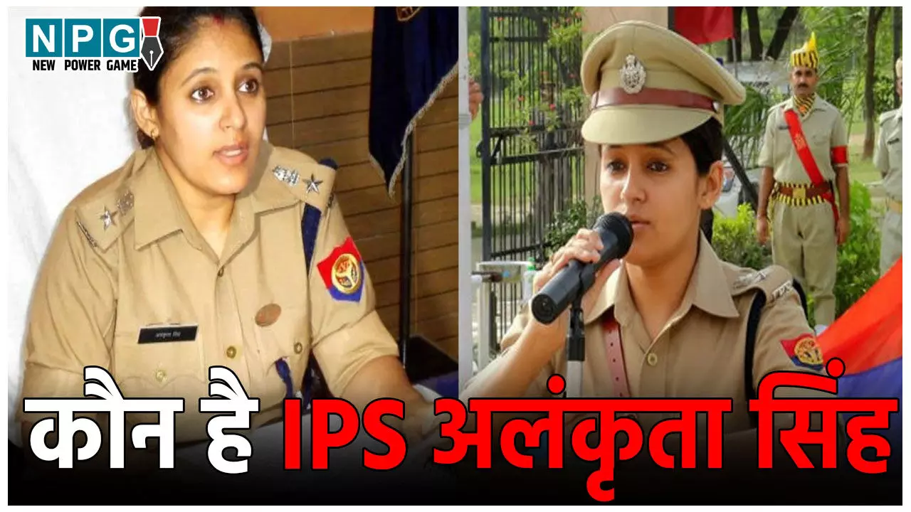 IPS Alankrita Singh News: कौन हैं अलंकृता सिंह, माँ के लिए बनी IPS अफसर, पति के लिए नौकरी छोड़ पहुंचीं लंदन IPS Alankrita Singh News: कौन हैं अलंकृता सिंह, माँ के लिए बनी IPS अफसर, पति के लिए नौकरी छोड़ पहुंचीं लंदन