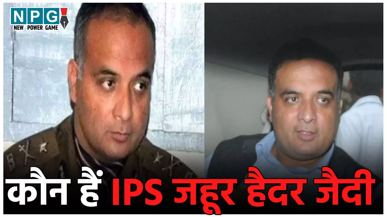 IPS Zahur Haider Zaidi Biography: कौन हैं आईपीएस जहूर हैदर जैदी, जिन्हें हुई उम्रकैद की सजा, जानिये उनके बारे में IPS Zahur Haider Zaidi Biography: कौन हैं आईपीएस जहूर हैदर जैदी, जिन्हें हुई उम्रकैद की सजा, जानिये उनके बारे में