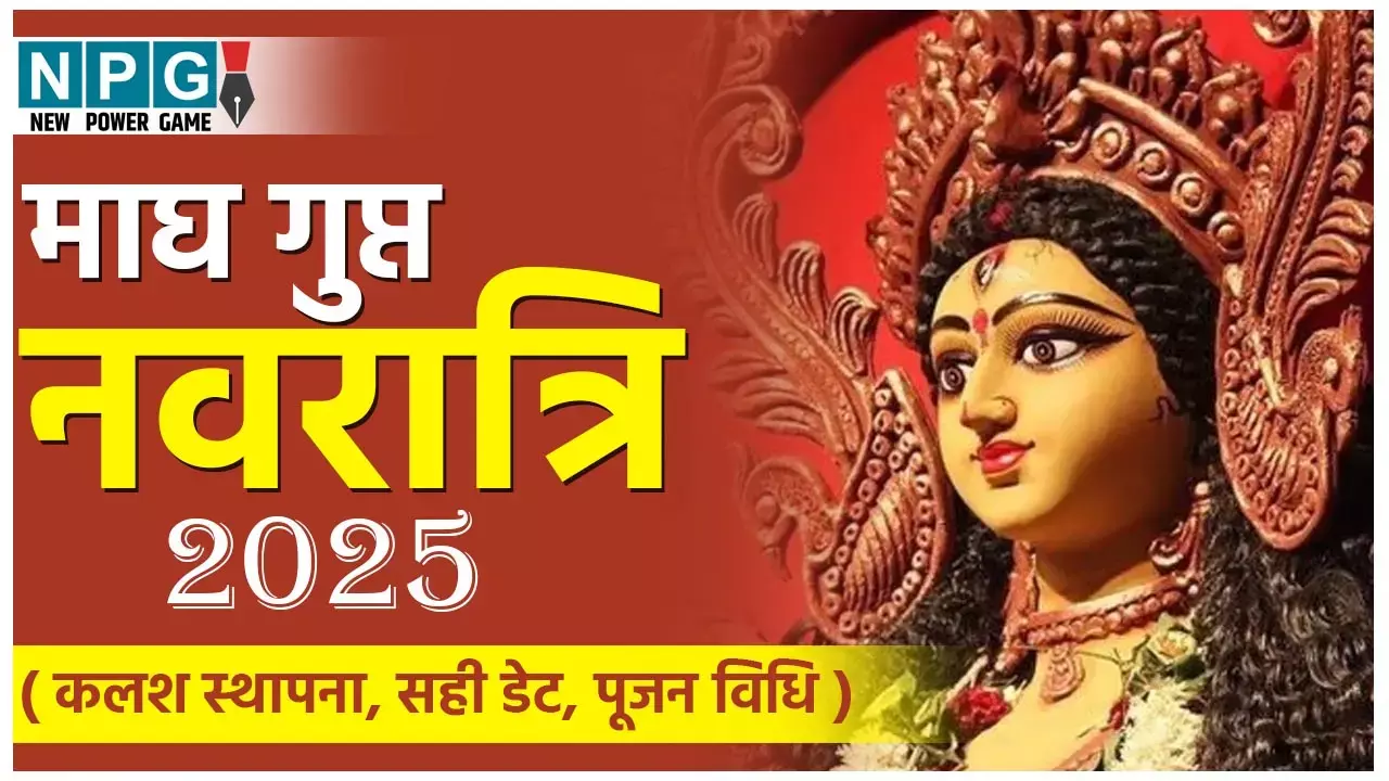 Gupt Navratri 2025: कब से शुरू हो रहा है गुप्त नवरात्रि? जानें कलश स्थापना समेत सही डेट और पूजन विधि...