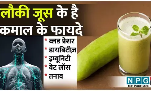 Lauki Juice Ke Fayde: वेट लाॅस ही नहीं, शुगर और बीपी कंट्रोल करने से लेकर स्ट्रैस कम करने में भी कारगर है लौकी का जूस, जानिए इसके फायदे...