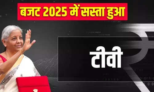 Budget 2025: मोबाइल, TV, कैंसर की दवा सहित ये चीजें हो गई सस्ती, एक क्लिक में जानिए अपने काम की बात