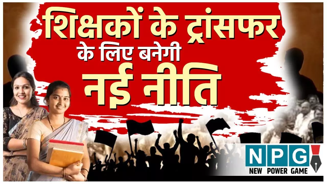 CG School Education: शिक्षकों की ट्रांसफर नीति, युक्तियुक्तकरण, अश्लील हरकत में कार्रवाई...CM की मीटिंग का अधिकारिक मिनट्स जारी, सुधार के लिए अनेक फैसले CG School Education: शिक्षकों की ट्रांसफर नीति, युक्तियुक्तकरण, अश्लील हरकत में कार्रवाई...CM की मीटिंग का अधिकारिक मिनट्स जारी, सुधार के लिए अनेक फैसले