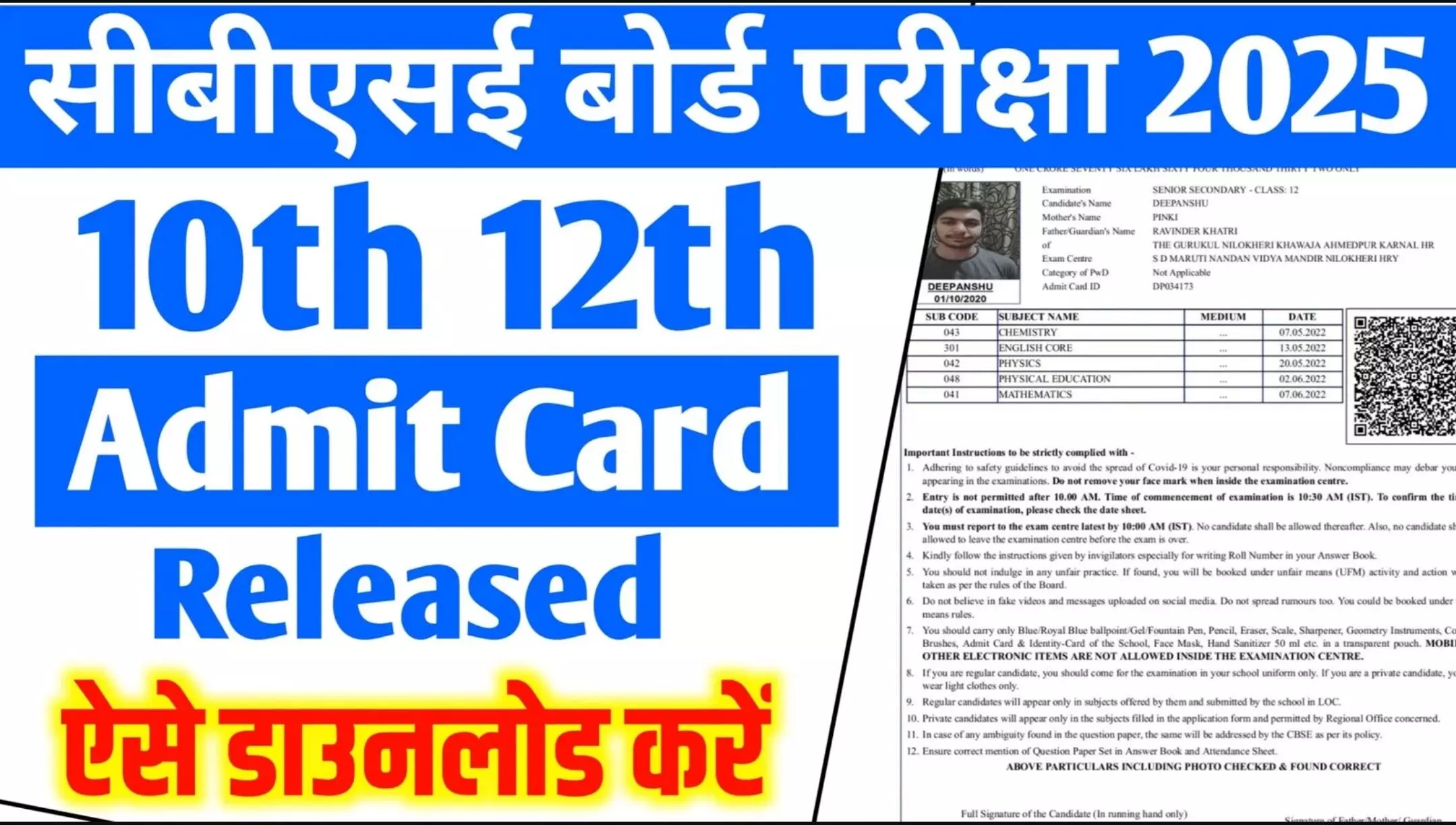 CBSE Admit Card 2025: सीबीएसई 10वीं, 12वीं बोर्ड परीक्षा के लिए एडमिट कार्ड जारी, 15 फरवरी से परीक्षा, जानें कैसे करें डाउनलोड CBSE Admit Card 2025: सीबीएसई 10वीं, 12वीं बोर्ड परीक्षा के लिए एडमिट कार्ड जारी, 15 फरवरी से परीक्षा, जानें कैसे करें डाउनलोड