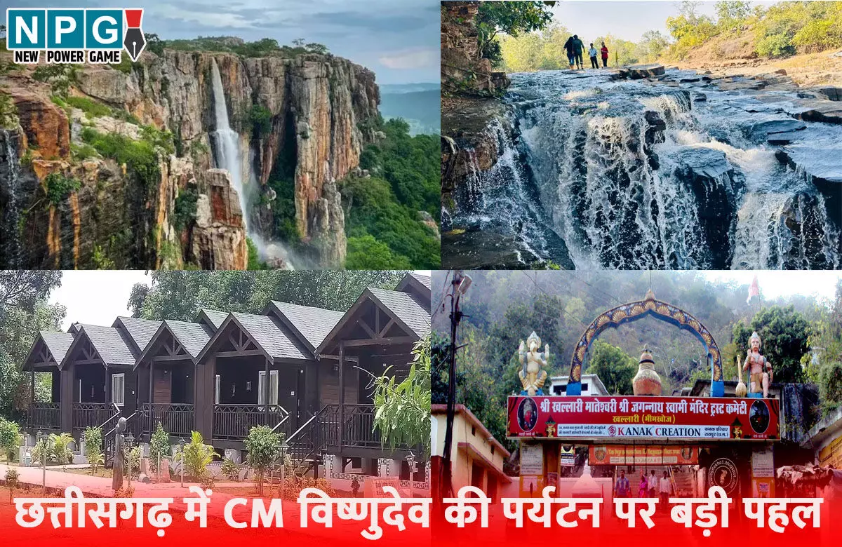 पर्यटन पर बड़ी पहलः ऐतिहासिक महत्व के स्थलों को चिन्हांकित कर पर्यटन स्थल के रूप में विकसित कर रही विष्णु देव सरकार पर्यटन पर बड़ी पहलः ऐतिहासिक महत्व के स्थलों को चिन्हांकित कर पर्यटन स्थल के रूप में विकसित कर रही विष्णु देव सरकार