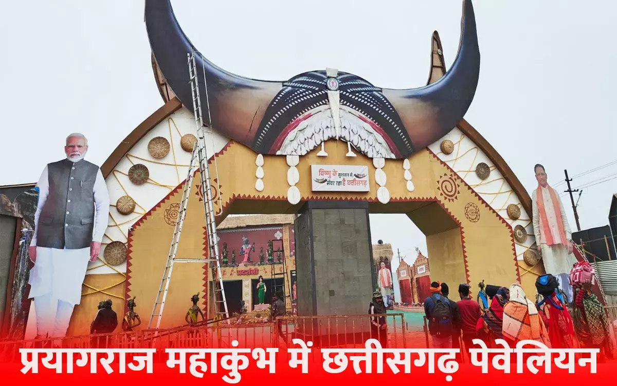 पैवेलियन नंबर वनः प्रयागराज महाकुंभ में छत्तीसगढ़ पेवेलियन की छटा लोगों को आकर्षित कर रही, ठहरने से लेकर नाश्ता, भोजन का मुफ्त में इंतजाम़ पैवेलियन नंबर वनः प्रयागराज महाकुंभ में छत्तीसगढ़ पेवेलियन की छटा लोगों को आकर्षित कर रही, ठहरने से लेकर नाश्ता, भोजन का मुफ्त में इंतजाम़