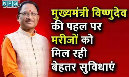 स्वास्थ्य सुविधाओं की सार्थक पहलः मुख्यमंत्री विष्णुदेव साय की पहल पर छत्तीसगढ़ में ग्रामीण से लेकर शहरी मरीजों को मिल रही बेहतर सुविधाएं