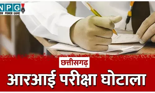 CG RI Exam Scam: आरआई चयन परीक्षा में बड़ा गोलमाल, जांच कमेटी बोली...रिएग्जाम हो, मगर अफसरों द्वारा की जा रही लीपापोती...